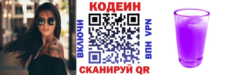 Кодеин напиток Lean (лин)  Красный Кут 